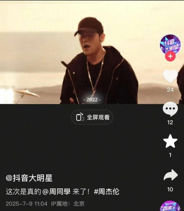 周杰伦，正式入驻抖音