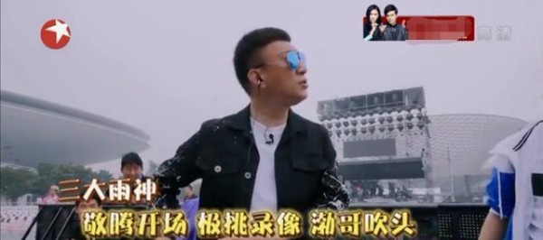 萧敬腾成“雨神”？那你们还记得青岛贵妇黄渤和极限挑战录制吗？