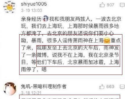 萧敬腾成“雨神”？那你们还记得青岛贵妇黄渤和极限挑战录制吗？