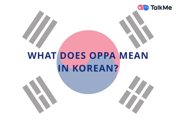 oppa的意思