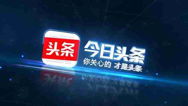 今日头条和抖音是什么关系 今日头条和抖音关系介绍