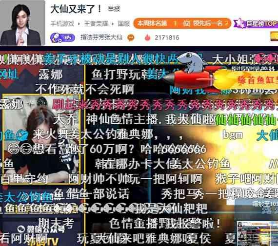 骚白斗鱼首播，热度堪比卢本伟的巅峰！嗨氏立马去蹭粉