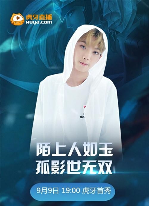 孤影宣布跳槽虎牙！为了挖一个嗨氏，斗鱼亏大发了