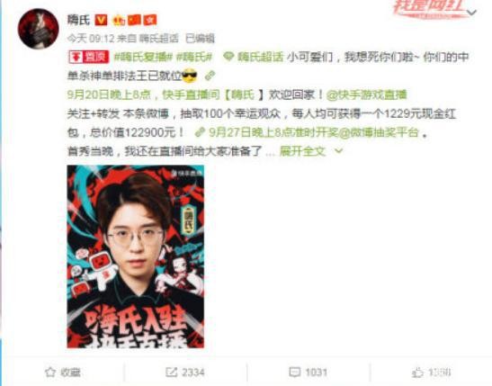 王者荣耀：嗨氏复播想重回巅峰 徐老师都来送上祝福