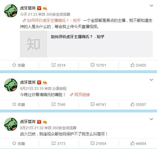 虎牙楚河与王者一哥彻底开战，虎牙官方称嗨氏丢人现眼！