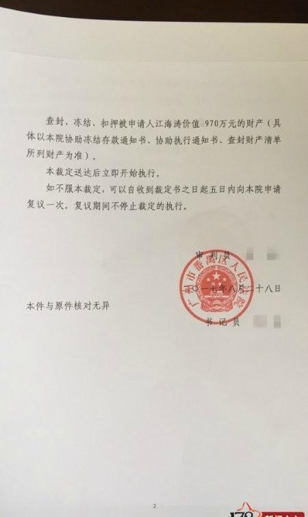 嗨氏事件持续发酵，4970万元资产已被冻结