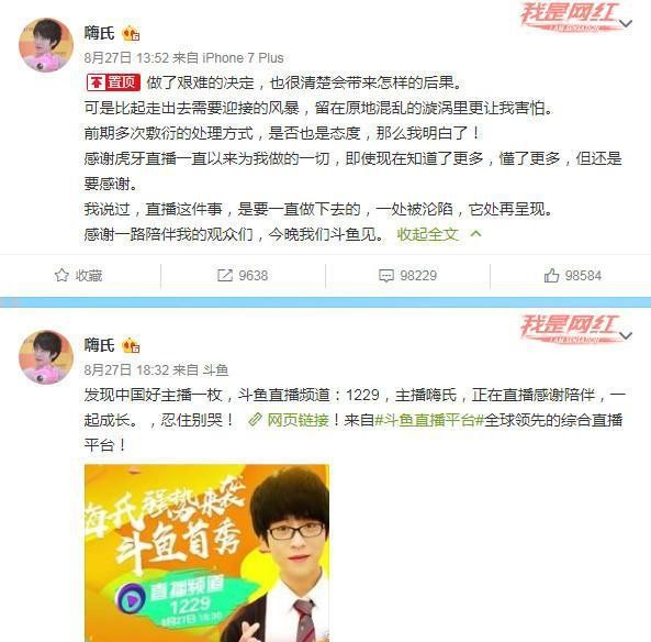嗨氏直播被封号与楚河事件，官方已介入，风波将定！