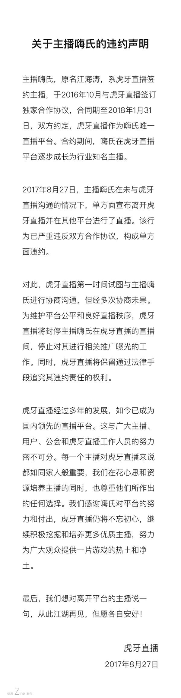 王者荣耀主播嗨氏千万财产遭法院冻结 谁的锅？