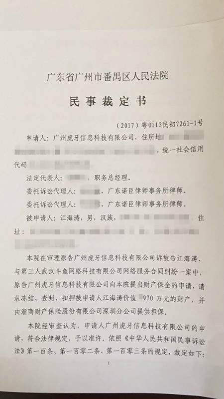 王者荣耀主播嗨氏千万财产遭法院冻结 谁的锅？