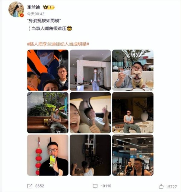 路人把李兰迪经纪人当成明星 乌龙事件引发热议