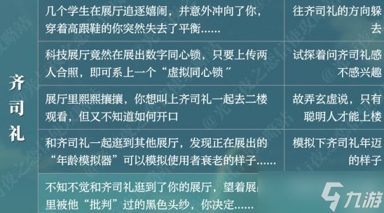 光与夜之恋星光星光展馆问题答案一览
