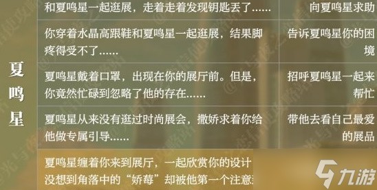 光与夜之恋星光星光展馆问题答案一览