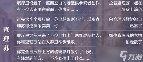光与夜之恋星光星光展馆问题答案一览