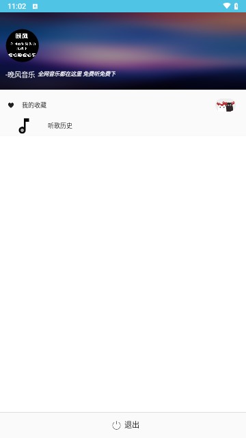 晚风音乐2024最新版