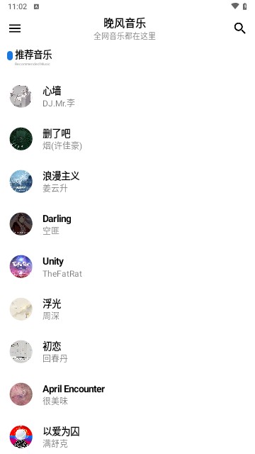 晚风音乐2024最新版