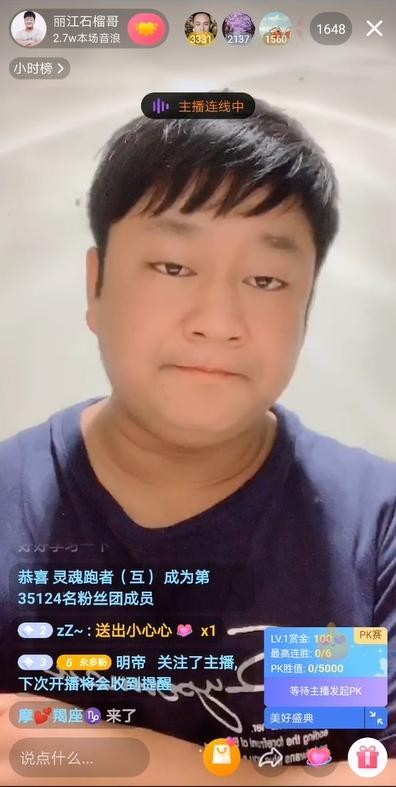 抖音主播丽江石榴哥为何能圈粉无数？粉丝：够真实！
