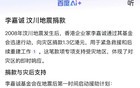 媒体曝：李嘉诚疑为乌克兰捐款35亿