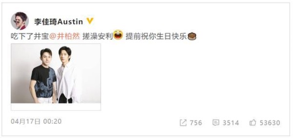何炅、angelababy、萧敬腾、李佳琦为井柏然庆生，哪段友情最珍贵