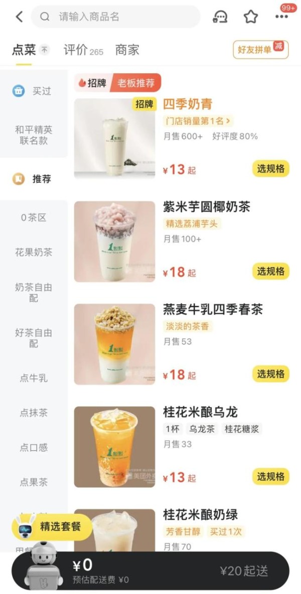 1点点从奶茶“顶流”到“过气网红”的原因-传播蛙