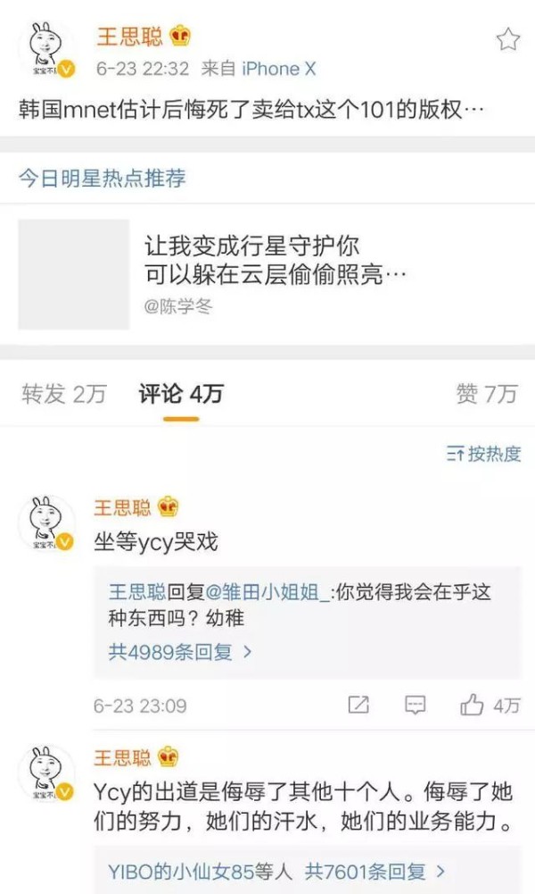 杨超越王思聪互怼大力嘲讽 为什么跟杨超越过不去真实原因