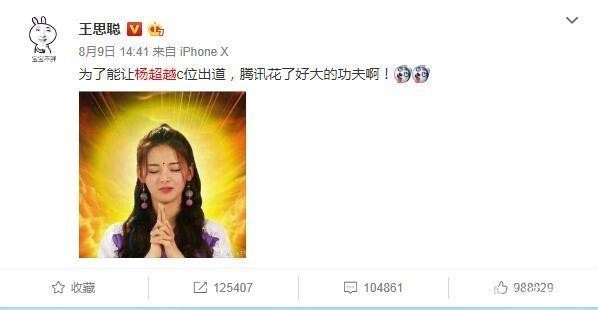 杨超越王思聪互怼大力嘲讽 为什么跟杨超越过不去真实原因