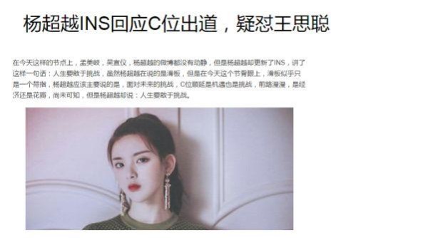 杨超越王思聪互怼大力嘲讽 为什么跟杨超越过不去真实原因