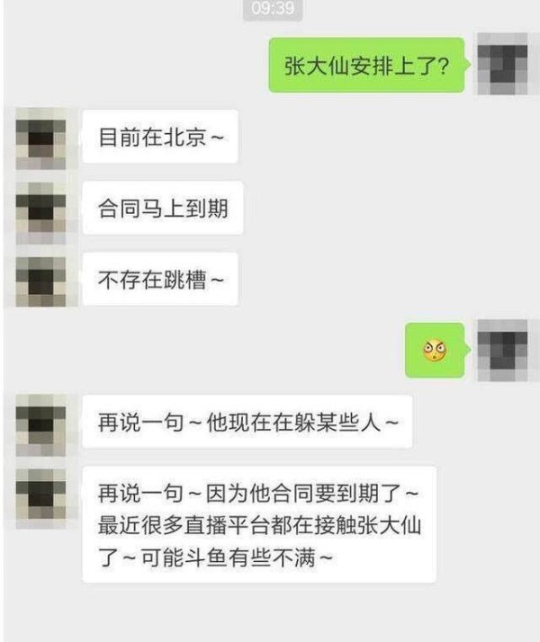 王者荣耀：张大仙直播间被封疑似和斗鱼闹掰，前女友灰灰再爆猛料