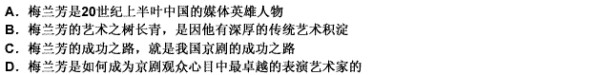 梅兰芳不像绝大多数因媒体包装而走红的明星那样瞬间就被人们忘却，他并不是因《一缕麻》、《牢狱鸳鸯》之类
