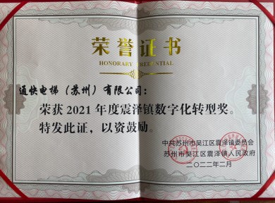 通快电梯：塑造发展新优势，赋能企业数字化转型