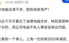 美团员工：离职电脑没清干净，赔到倾家荡产