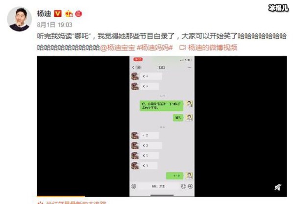 杨迪妈妈爆笑读哪吒