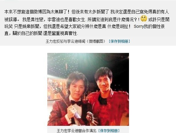 王力宏发微薄直接回应“基情”，