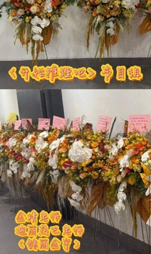 迪丽热巴送花篮引热议 刘宇宁回应显高情商 节目组团魂才是真相
