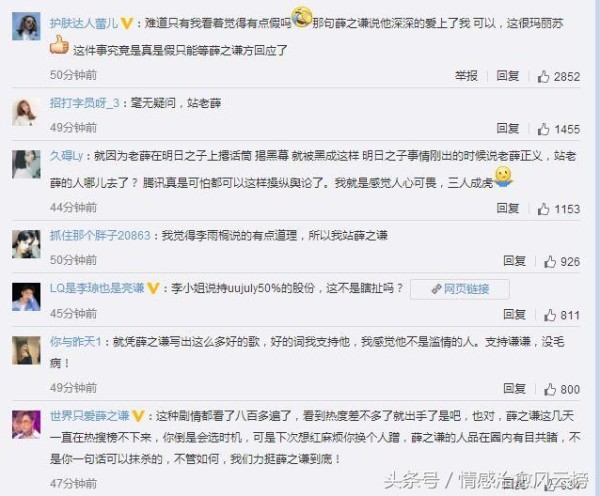 薛之谦被曝于曾与L姓女星交往 娄艺潇躺枪！网友：不当演员可惜了