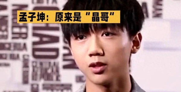 当“晶哥”人设崩塌：孟子坤的五年恋情为何沦为全民审判？