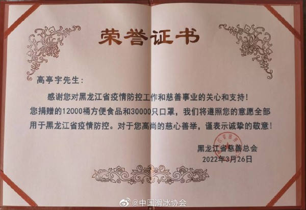 心系抗疫！高亭宇向黑龙江和吉林捐赠防疫物资
