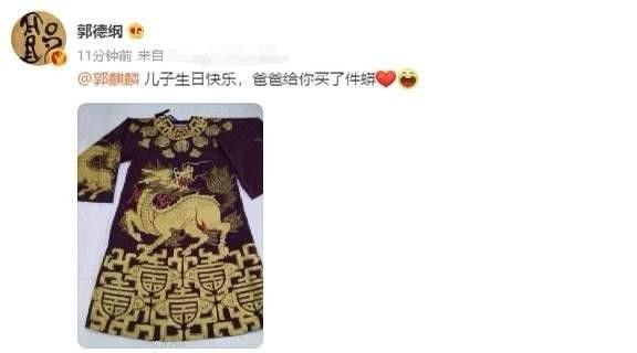 丝毫不受王梦婷事件影响，郭德纲发文为郭麒麟庆生：给你买了件蟒