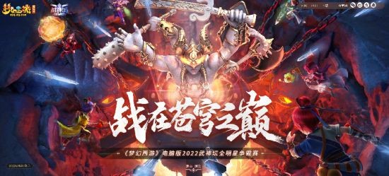 武神坛明星赛冠军奖励再加码 最高600万奖金共享赛事激情