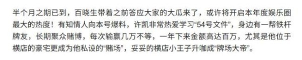 许凯被曝长期聚众赌博 情感纠葛再添新料