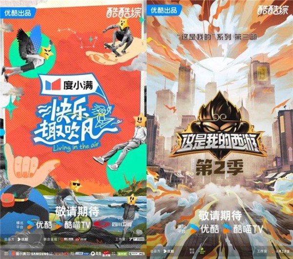 看点→用法→路线：品牌如何搭上优酷“酷酷综”