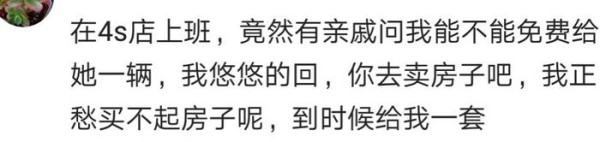 谁还没有几个奇葩亲戚呢，听听网友们都是怎么吐槽的