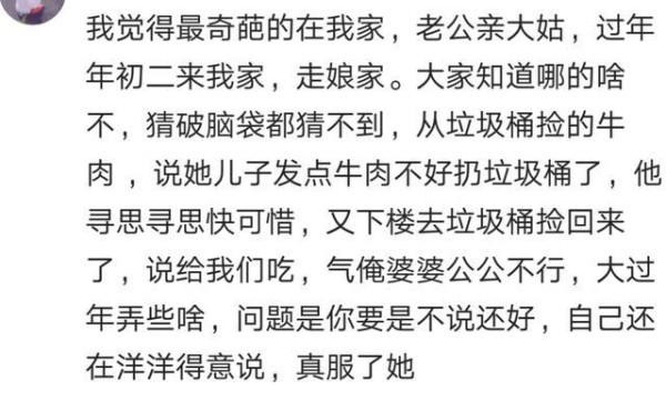 谁还没有几个奇葩亲戚呢，听听网友们都是怎么吐槽的