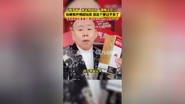 8月13日，嘎子哥谢孟伟回应潘嘎之交： 玩梗我开得起玩笑，但这个梗过不去了，潘老师都不直播了，那么大岁数的人受得了吗？