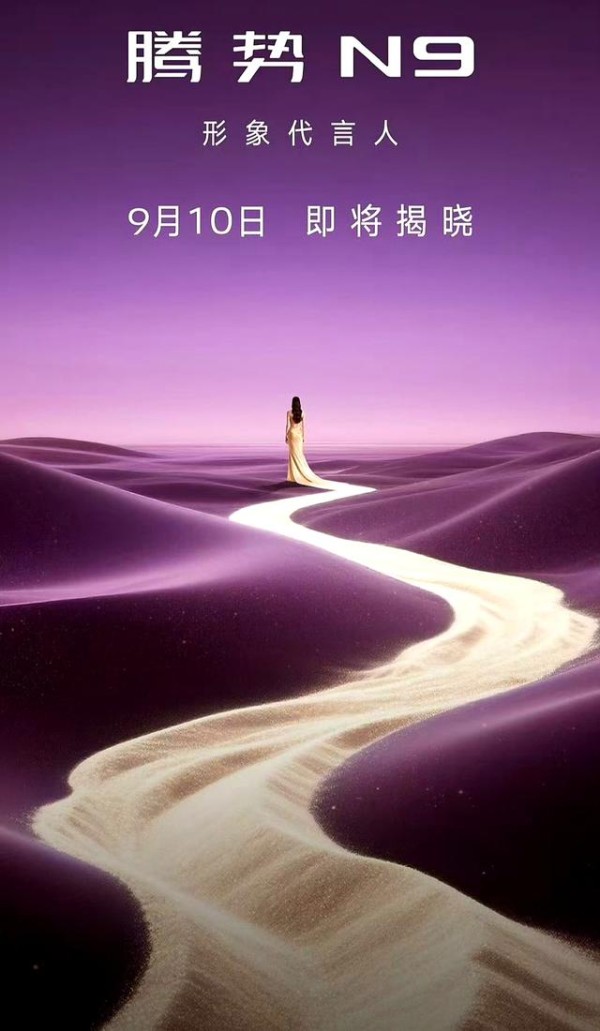腾势N9邀请明星代言，能否拯救销量，市场见分晓-有驾