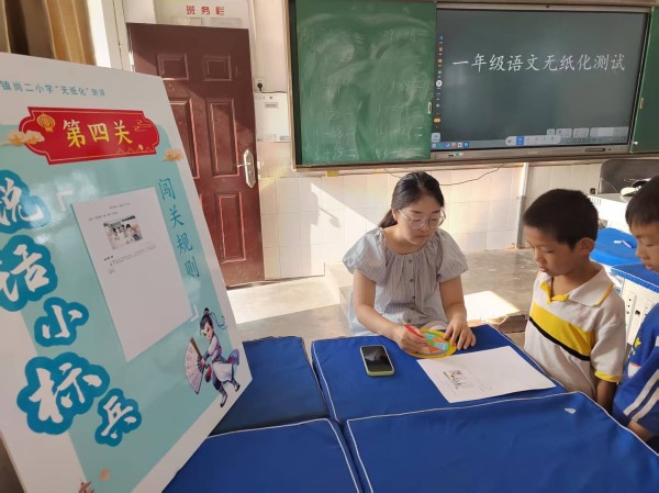 成长无纸笔，多元趣无穷——济源市五龙口镇尚二小学开展“无纸化”测评活动
