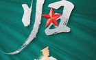 本周五，沈阳部分路段交通限制！公交临时待避！
