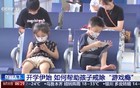 游戏害了年轻一代，已经刻不容缓
