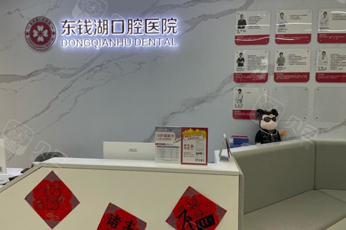 宁波佳兴口腔前台图