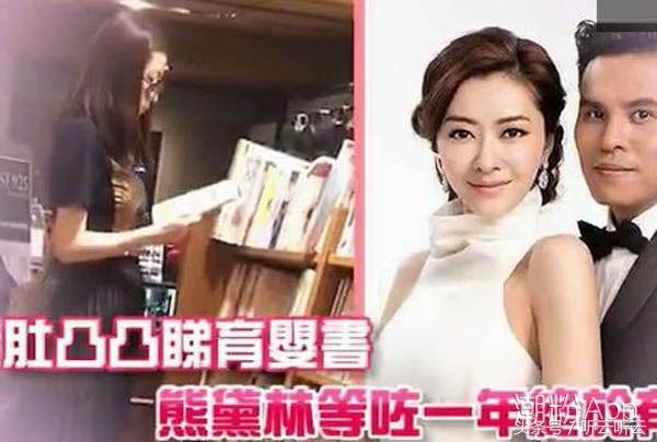 熊黛林被曝怀孕超三月 现身书店腹部隆起明显