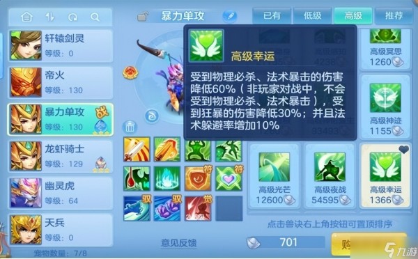 幻唐志：逍遥外传『攻略幻唐』克制用得好，乐趣少不了，聊聊宠物打书中存在的互克兽诀